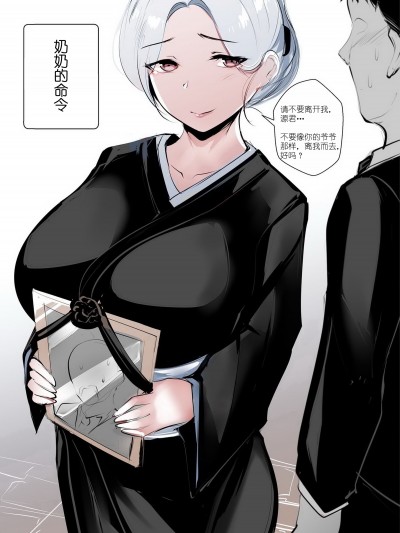 奶奶的命令