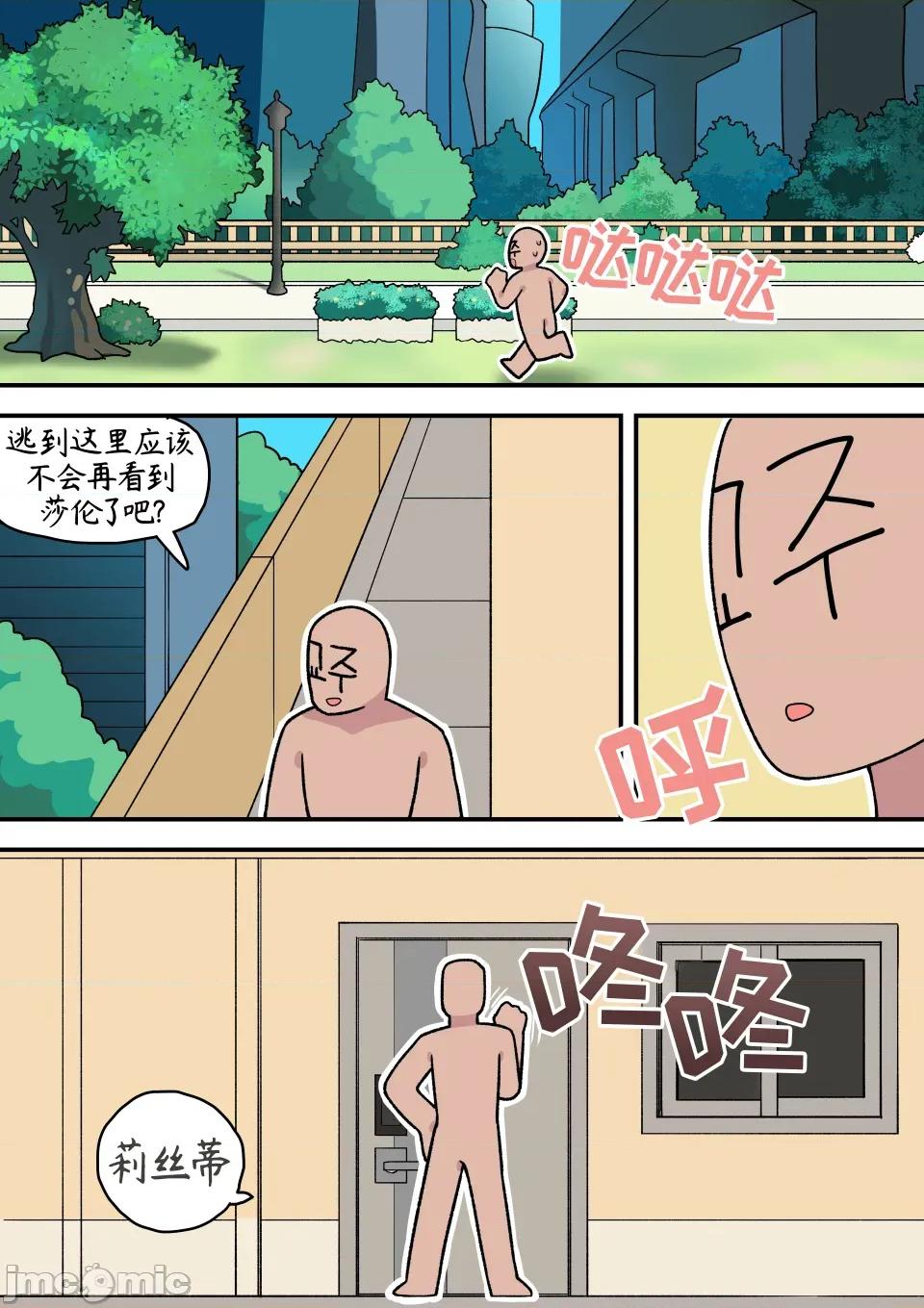 教主与珀榭的申必药剂2 [优小C个人机翻润色] 教主与珀榭的申必药剂2 [튀보]【Trickcal Revive 穿越异世界恶作剧 嘟嘟脸恶作剧】(비밀의 약 마신 교주 2편) 第10页