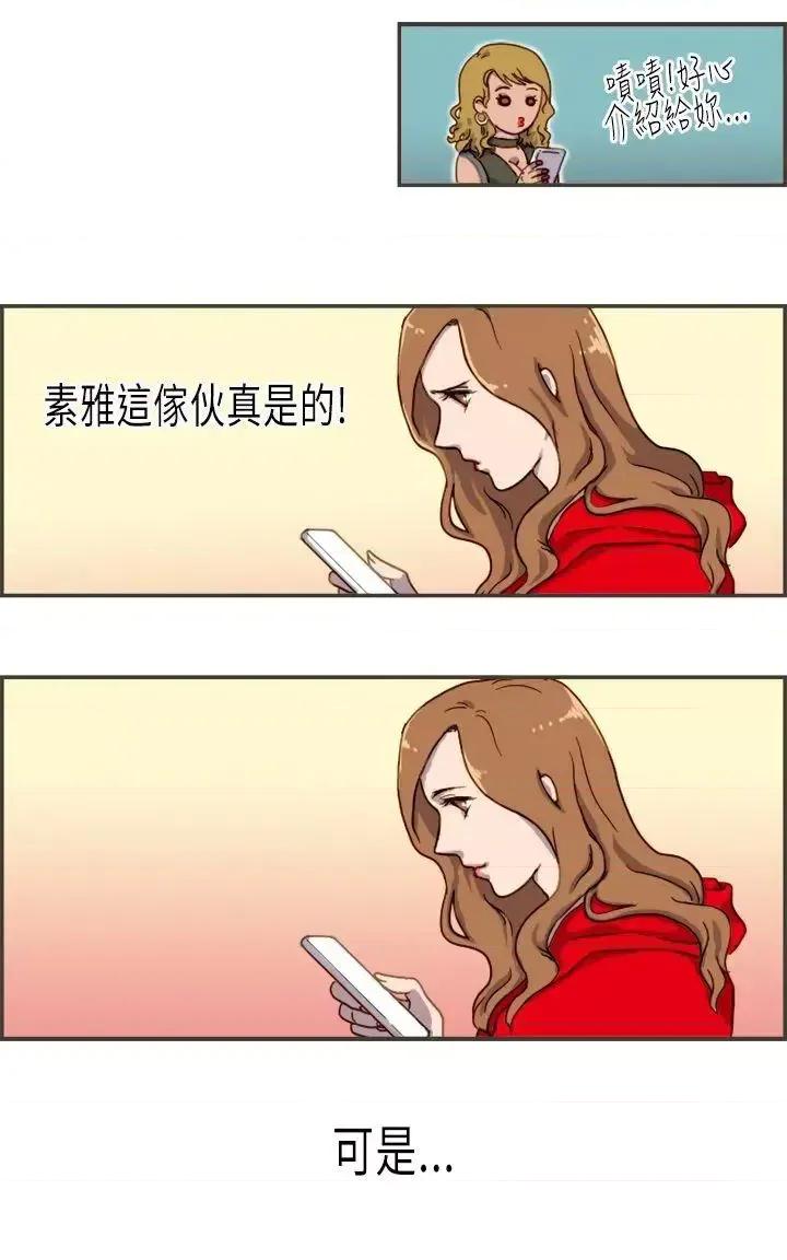 坏女人报告书 坏女人报告书(完结)-第2话 第33页