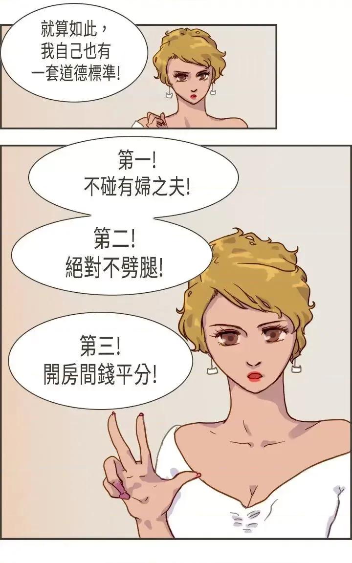 坏女人报告书 坏女人报告书(完结)-第3话 第30页