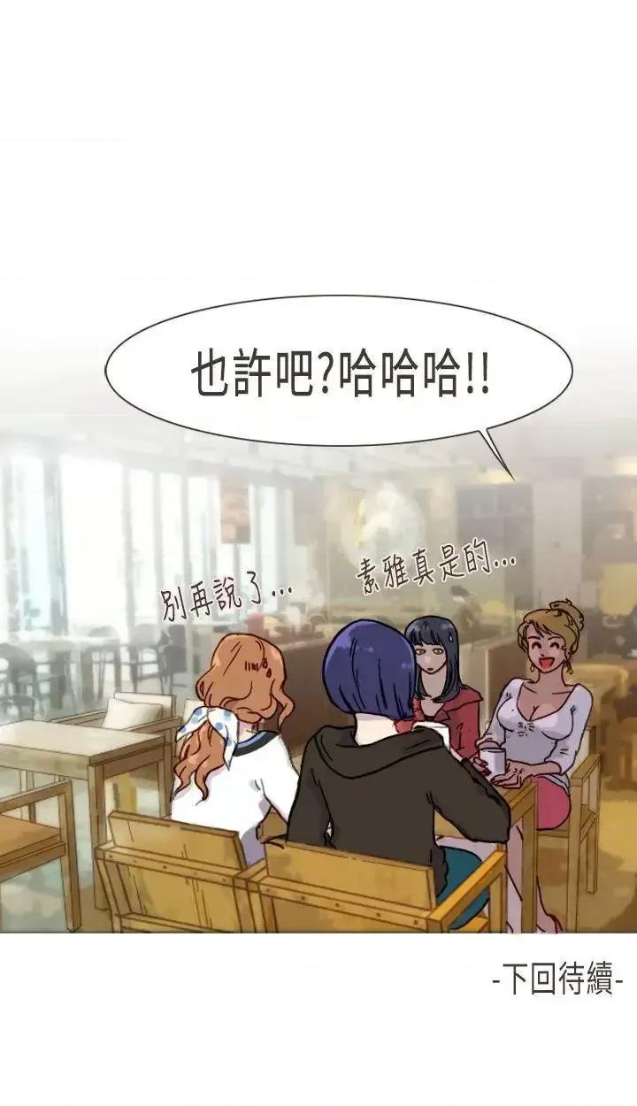 坏女人报告书 坏女人报告书(完结)-第3话 第32页