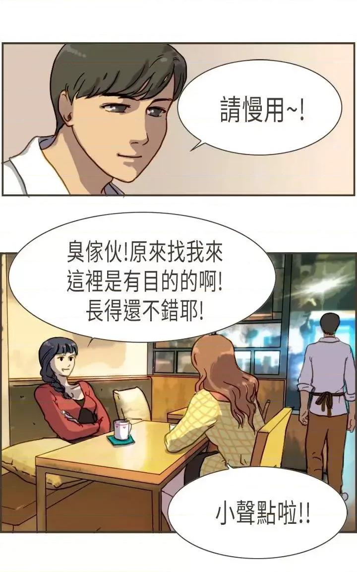 坏女人报告书 坏女人报告书(完结)-第4话 第36页