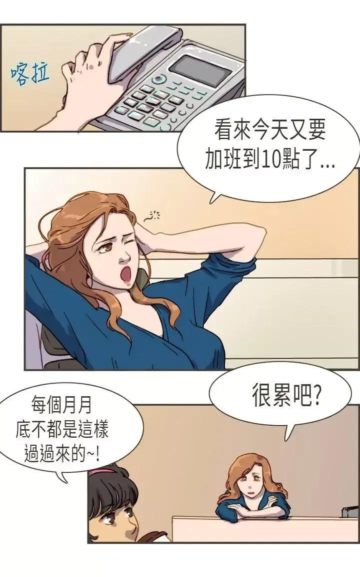 坏女人报告书 坏女人报告书(完结)-第5话 第5页