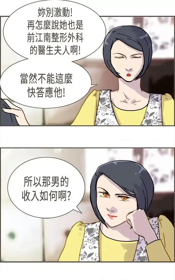 坏女人报告书 坏女人报告书(完结)-第6话 第21页