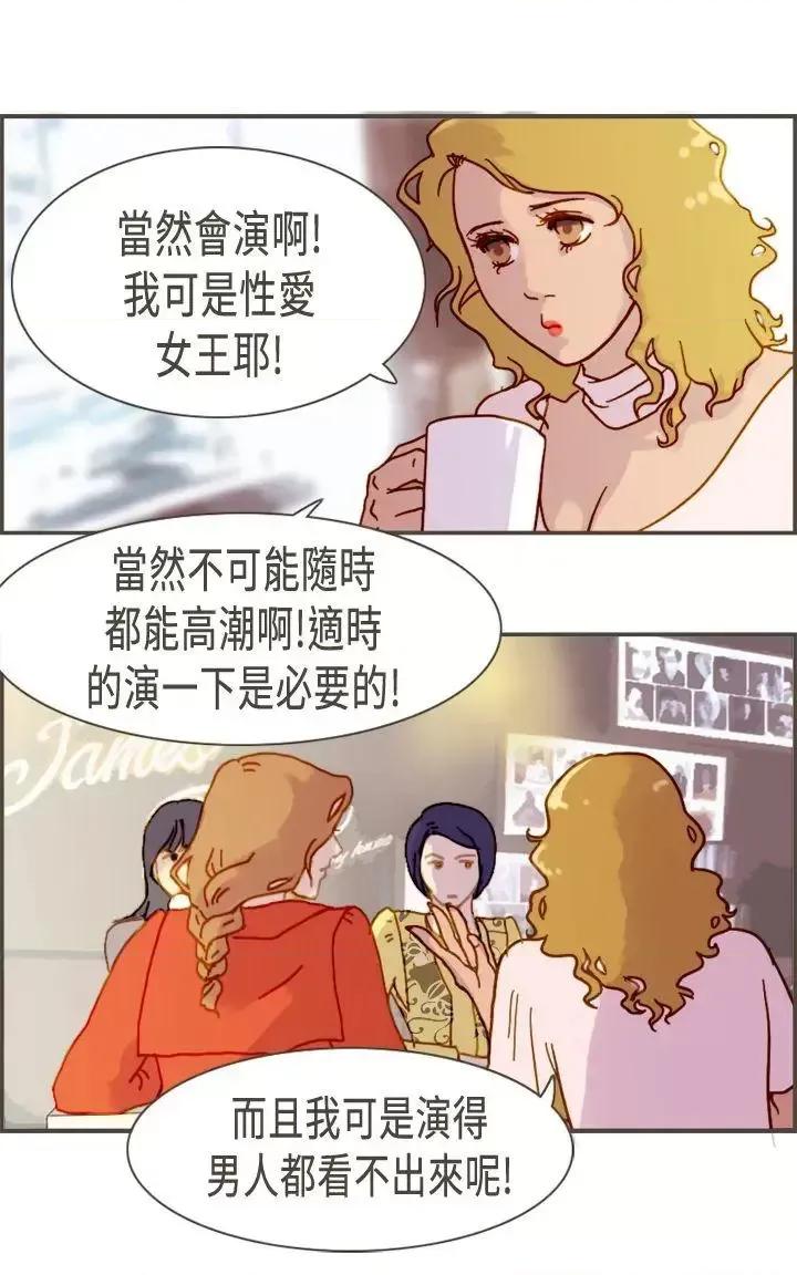 坏女人报告书 坏女人报告书(完结)-第6话 第25页