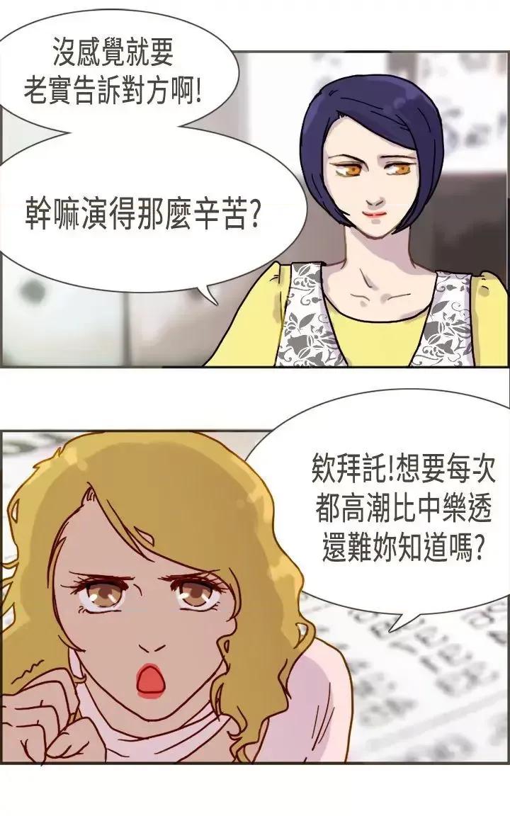 坏女人报告书 坏女人报告书(完结)-第6话 第26页