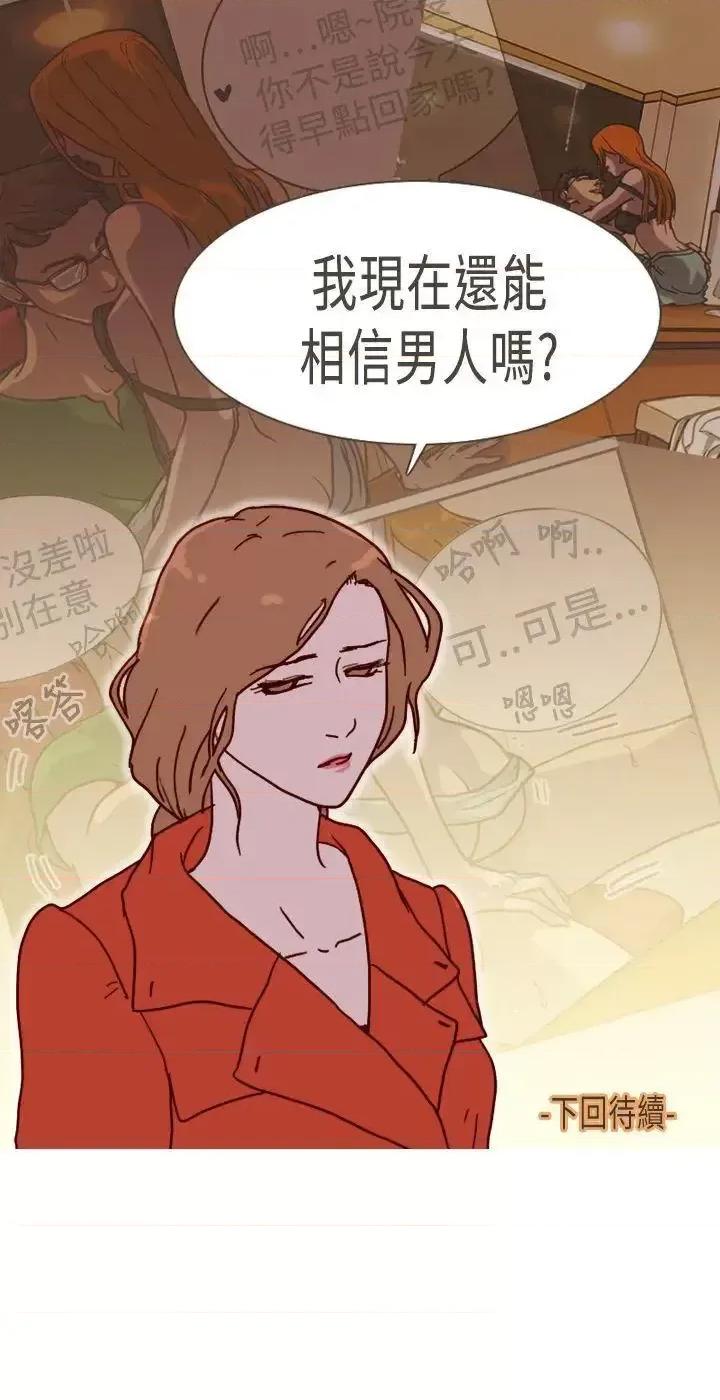 坏女人报告书 坏女人报告书(完结)-第6话 第33页