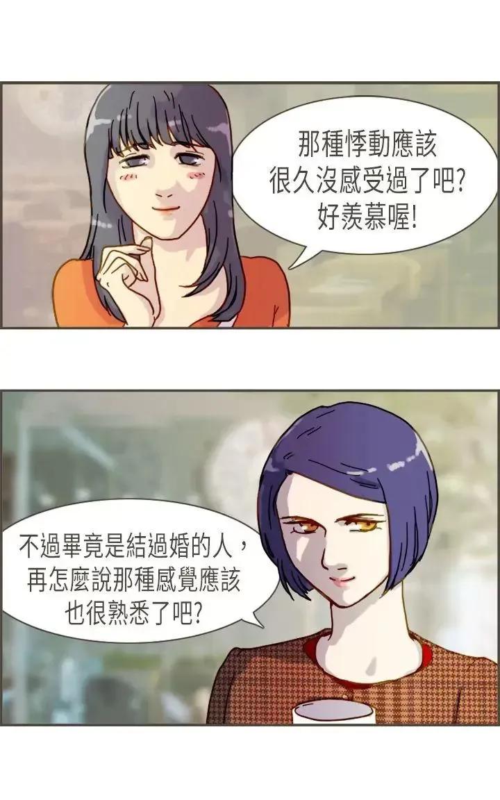 坏女人报告书 坏女人报告书(完结)-第7话 第19页