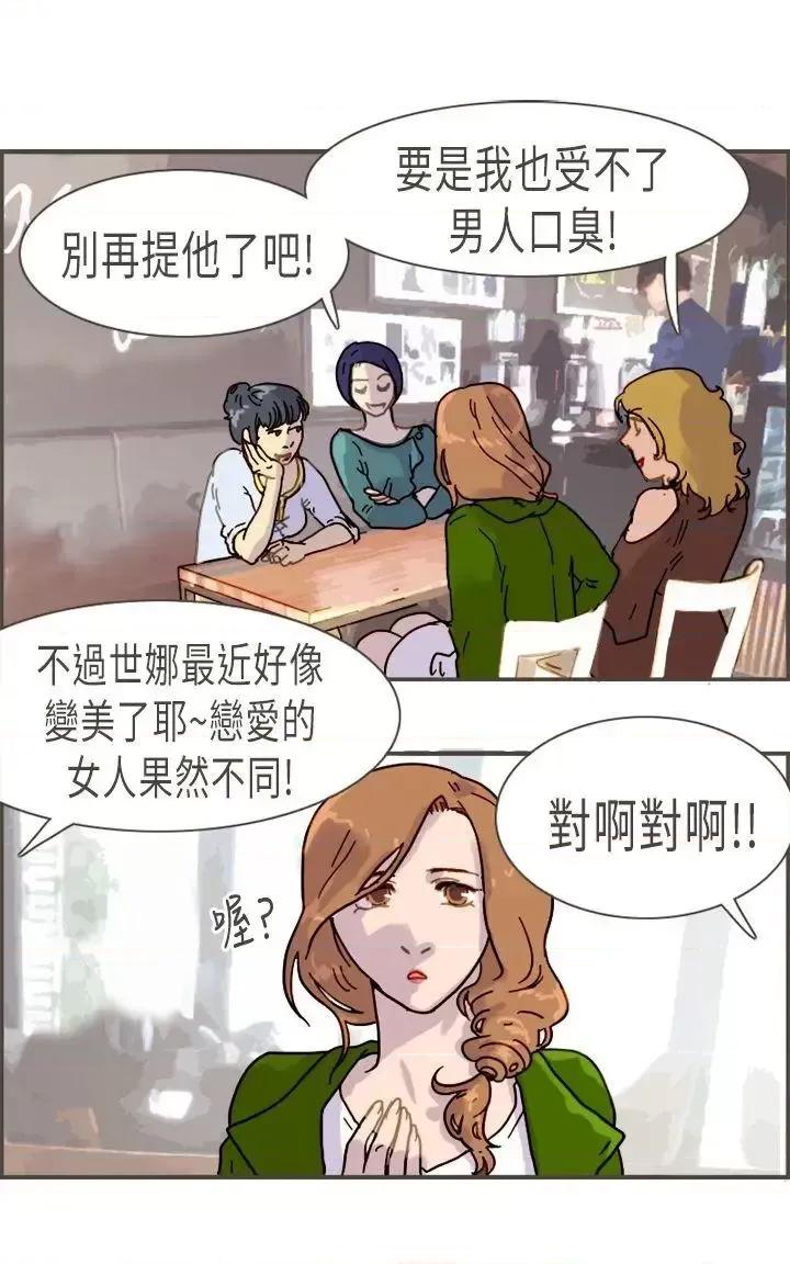坏女人报告书 坏女人报告书(完结)-第8话 第32页