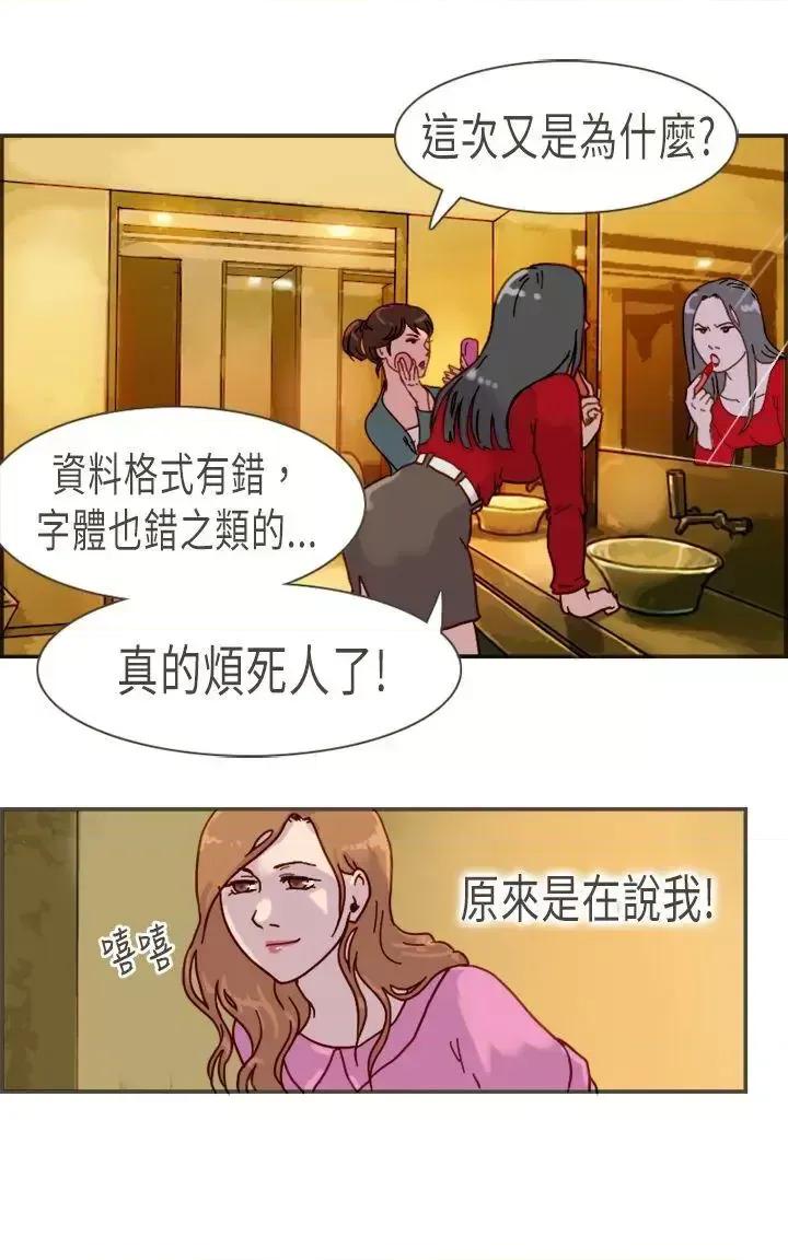 坏女人报告书 坏女人报告书(完结)-第9话 第5页