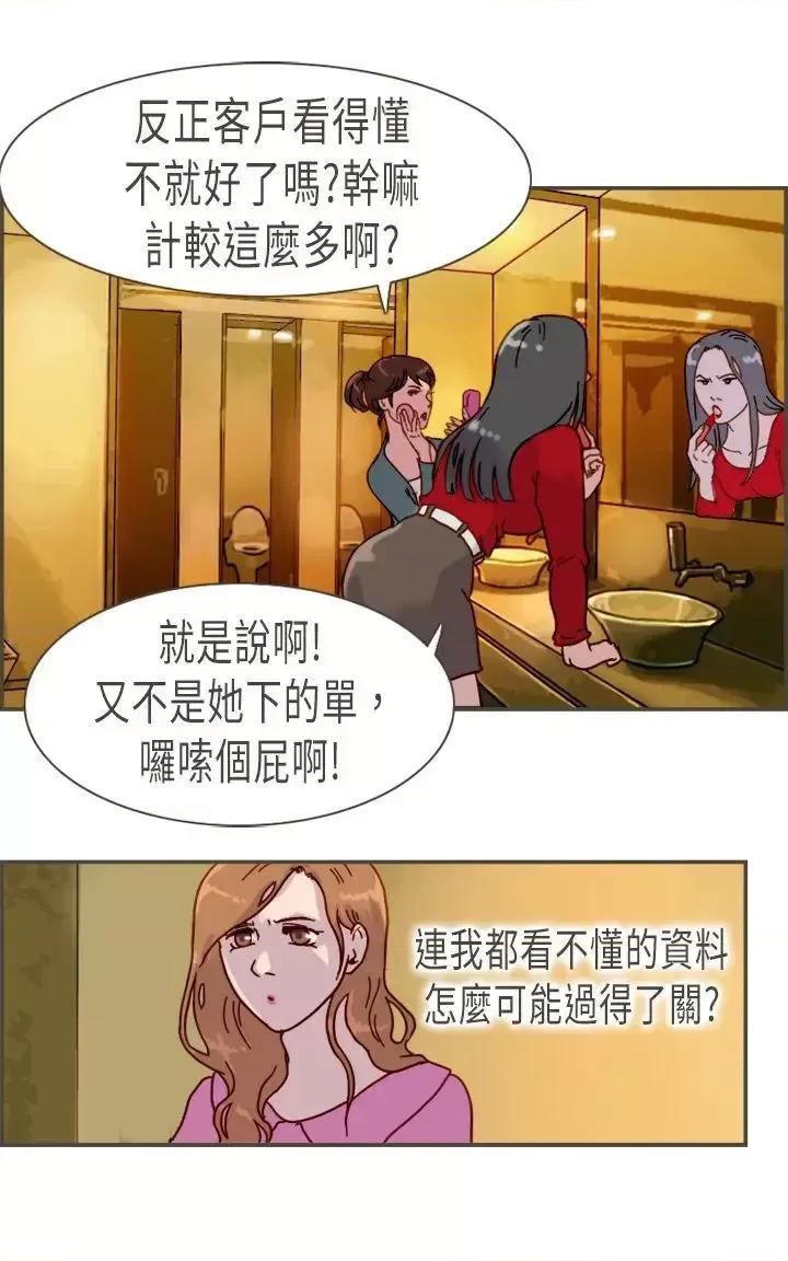 坏女人报告书 坏女人报告书(完结)-第9话 第6页