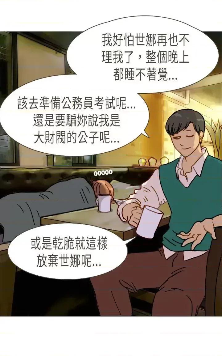 坏女人报告书 坏女人报告书(完结)-第10话 第16页