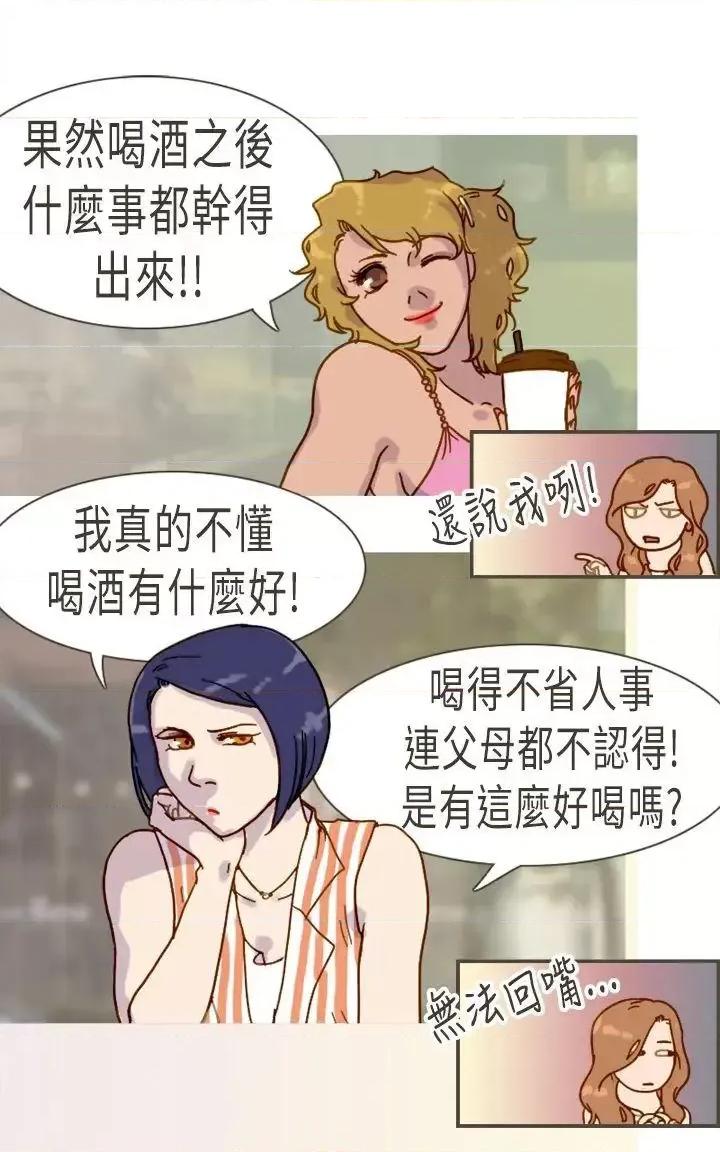 坏女人报告书 坏女人报告书(完结)-第10话 第29页