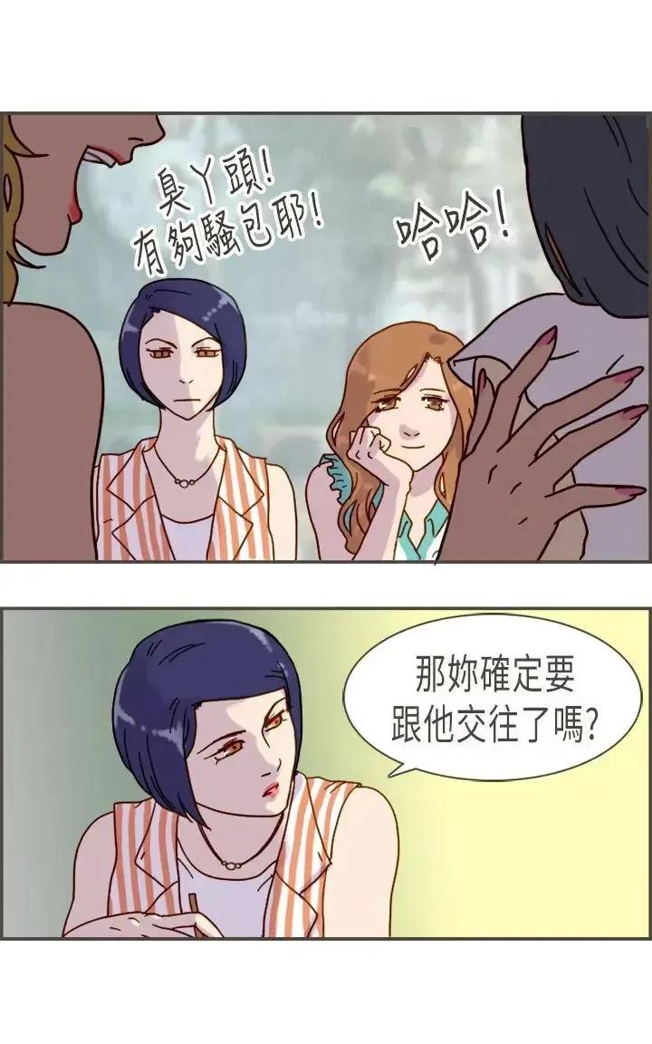 坏女人报告书 坏女人报告书(完结)-第10话 第33页