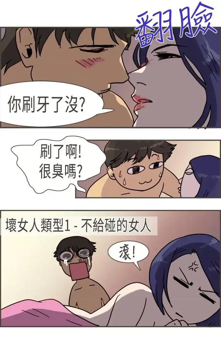 坏女人报告书 坏女人报告书(完结)-最终话 第10页