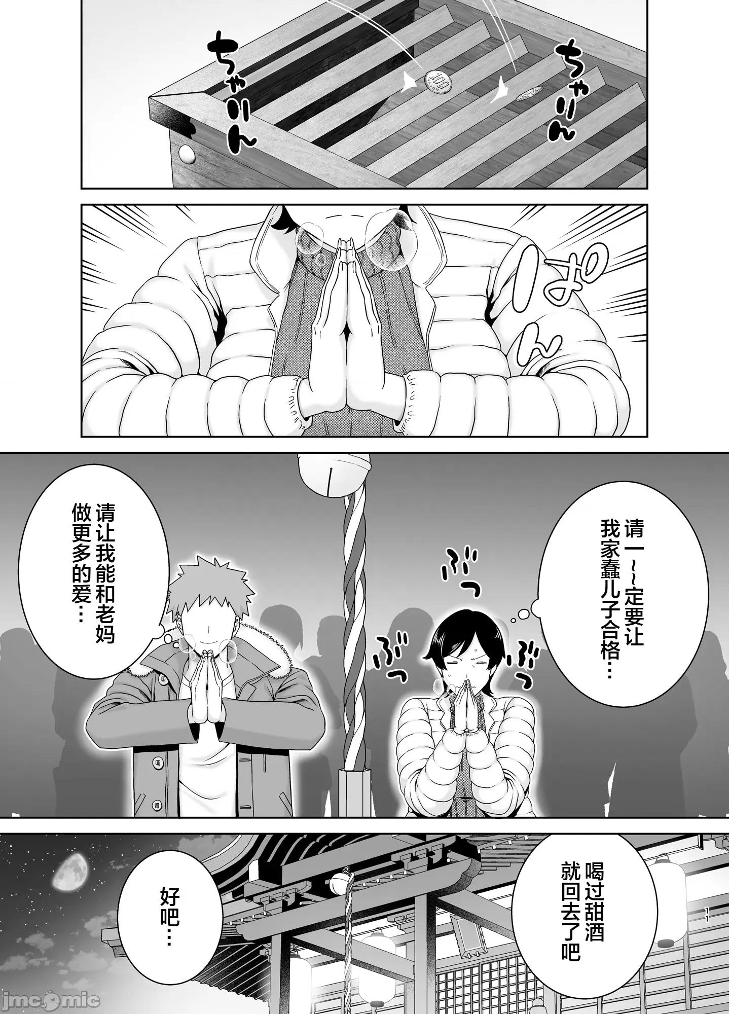 母さんだって女なんだよ！5 [宇宙田协] [母印堂]母さんだって女なんだよ！5 第10页