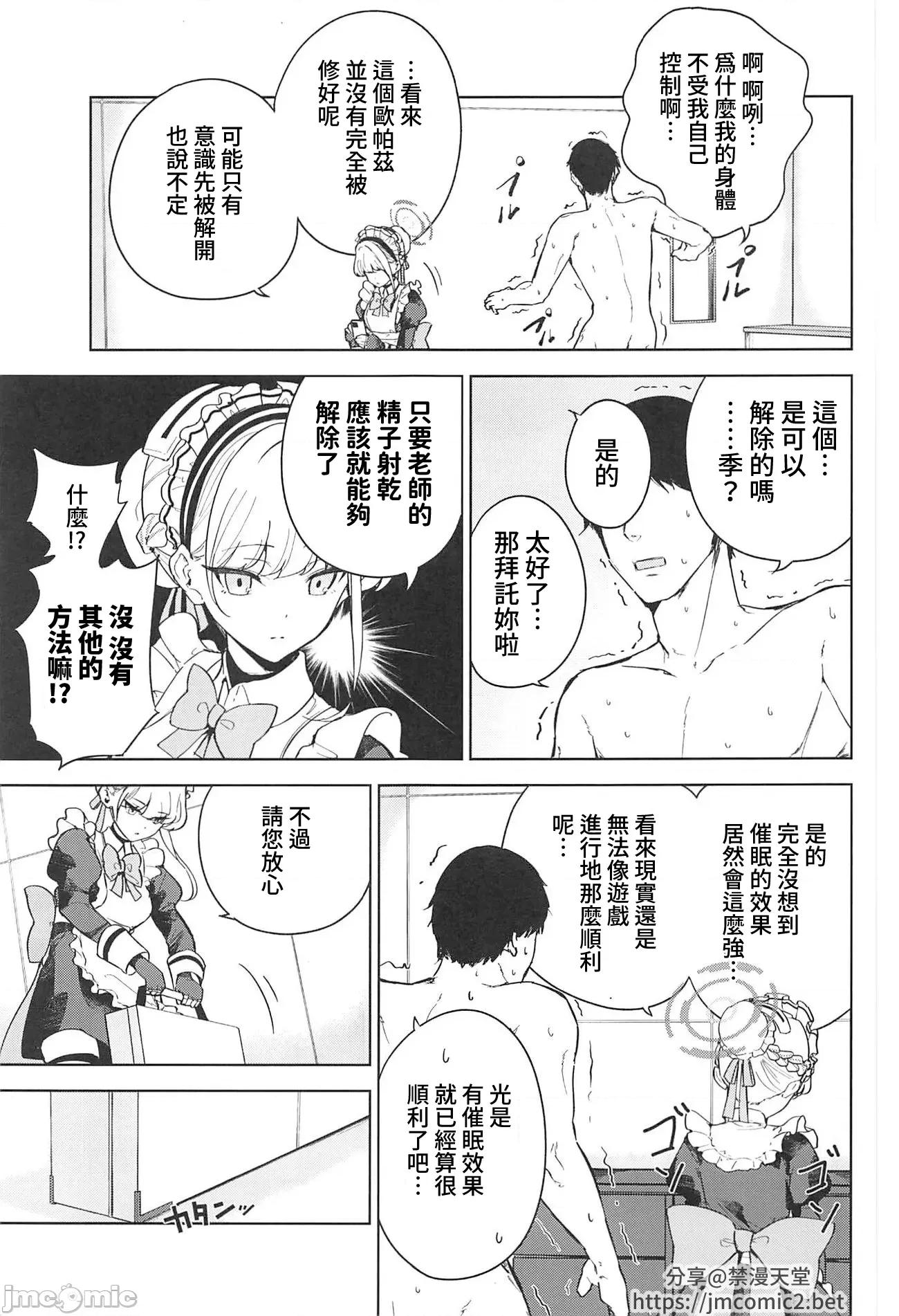メイドインメイド [钢弹女僕是男人的浪漫之禁漫汉化组](C102)[manymanyrain(雨晕郁太)]メイドインメイド(ブルーアーカイブ) 第10页
