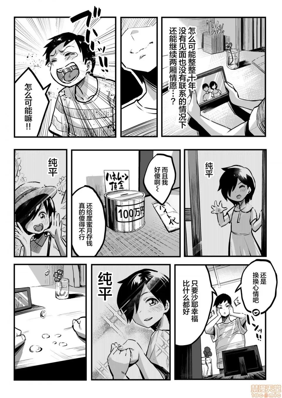 你在十年后的八月 [丧尸汉化] 和你在十年后的八月 [スルメニウム (谷口大介)] 十年后の八月 君と。 [中国翻译] 第10页