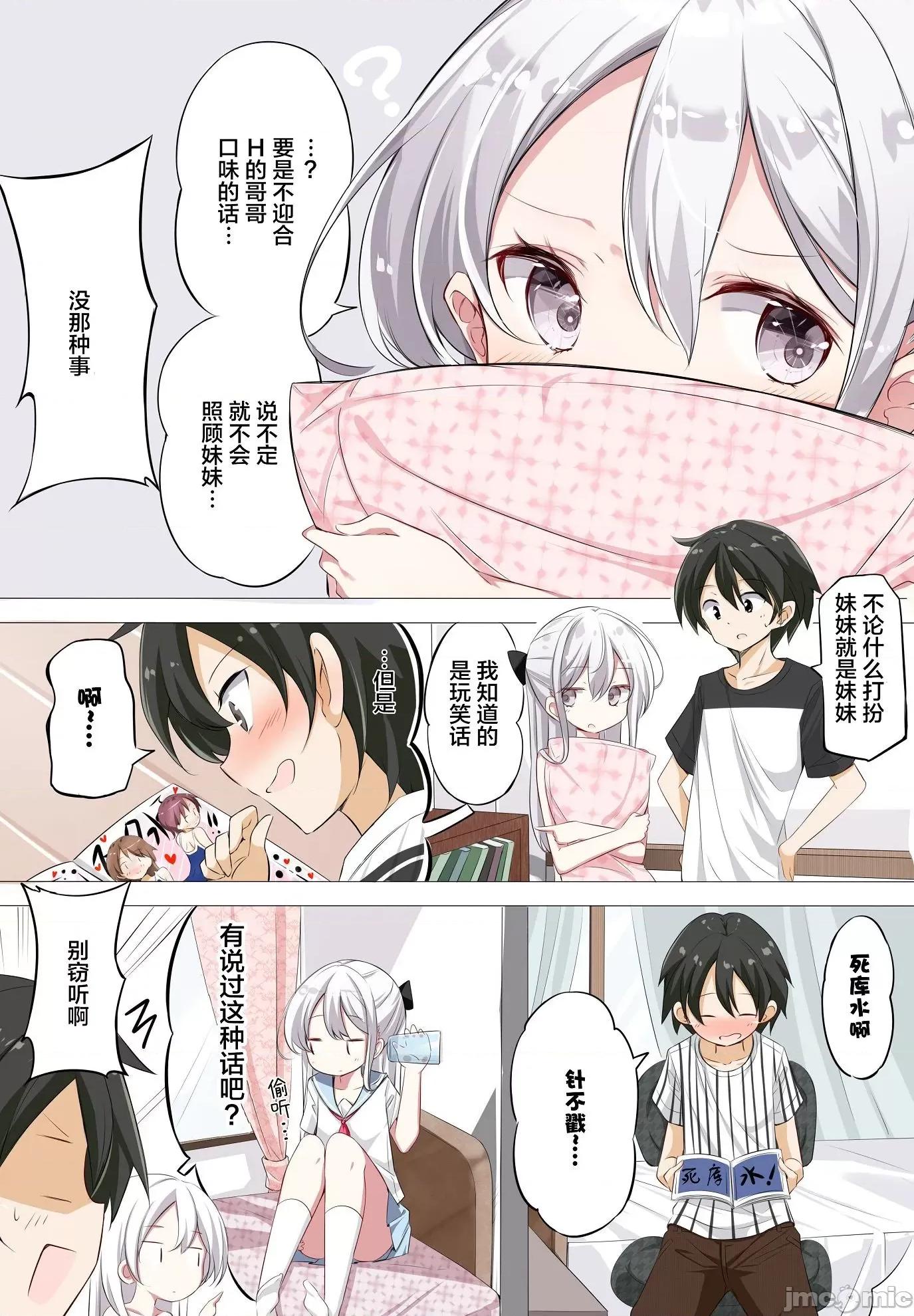 妹妹一天只和我对上一次眼 妹妹一天只和我对上一次眼（はまけん。）2+-2.1 第10页