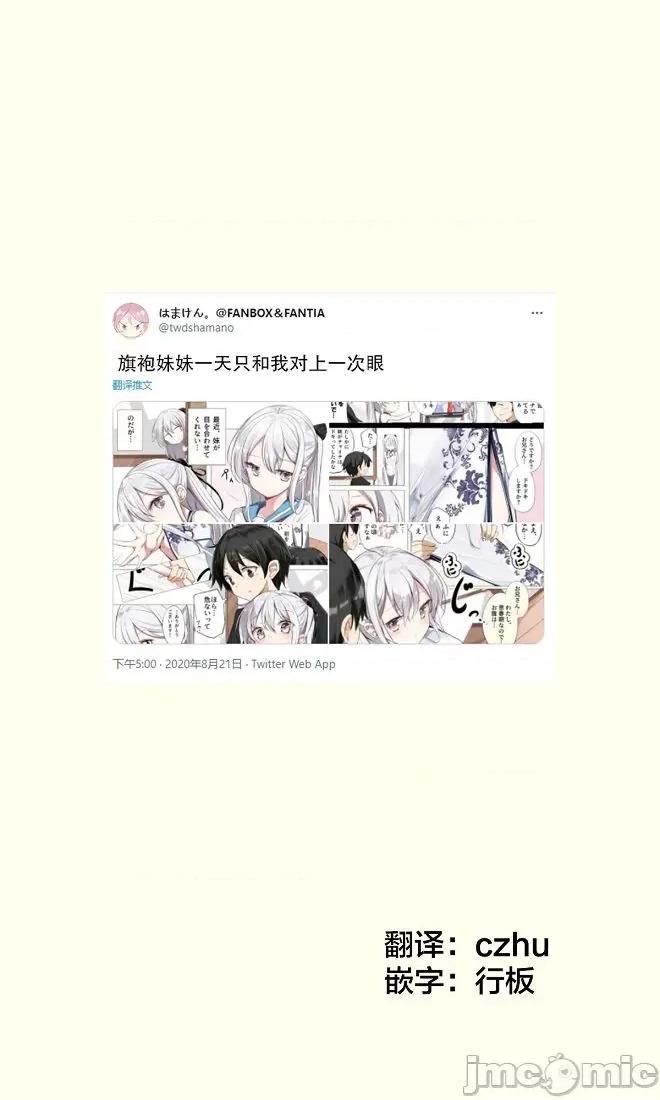 妹妹一天只和我对上一次眼 妹妹一天只和我对上一次眼（はまけん。）-3-3.3 第1页
