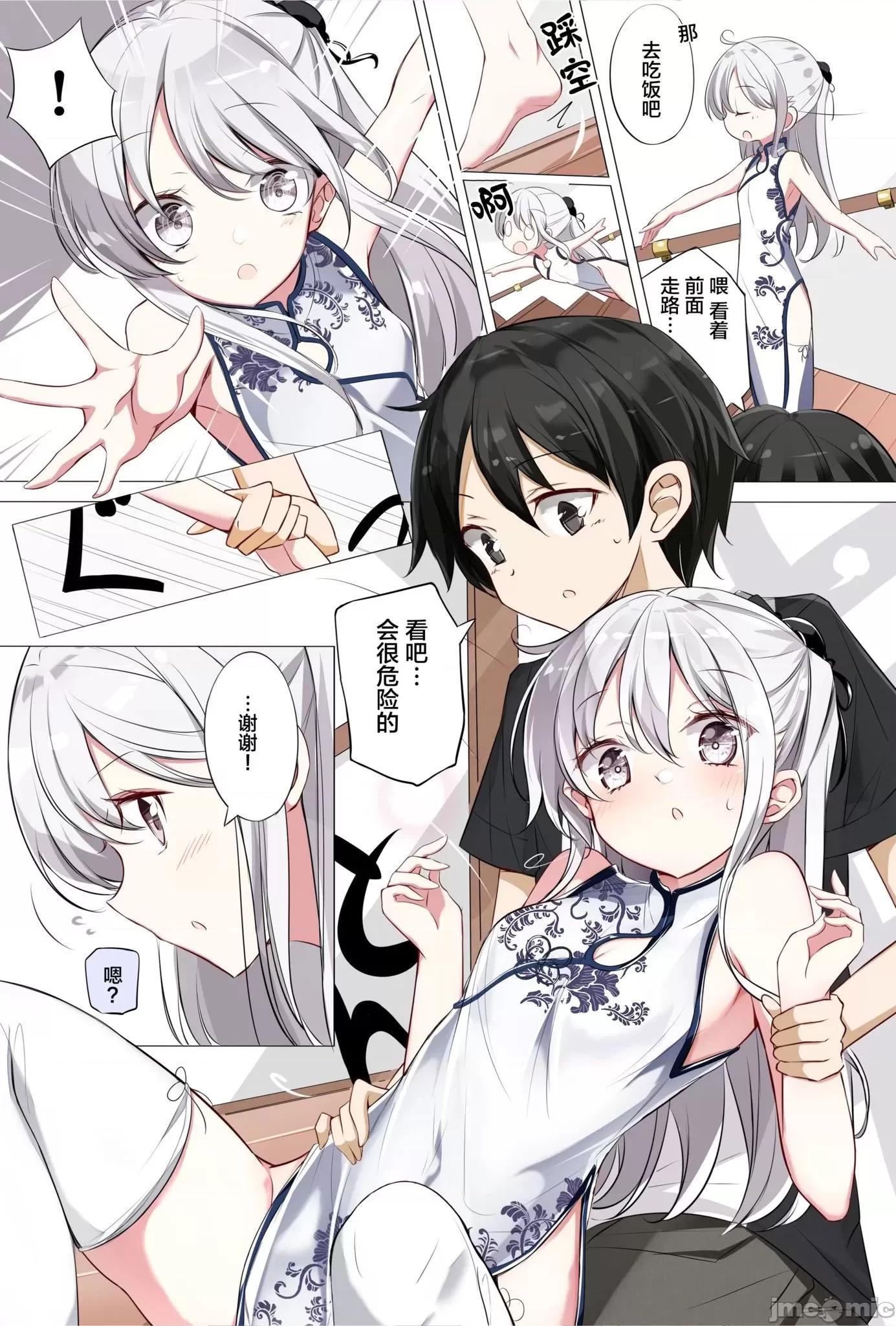 妹妹一天只和我对上一次眼 妹妹一天只和我对上一次眼（はまけん。）-3-3.3 第4页