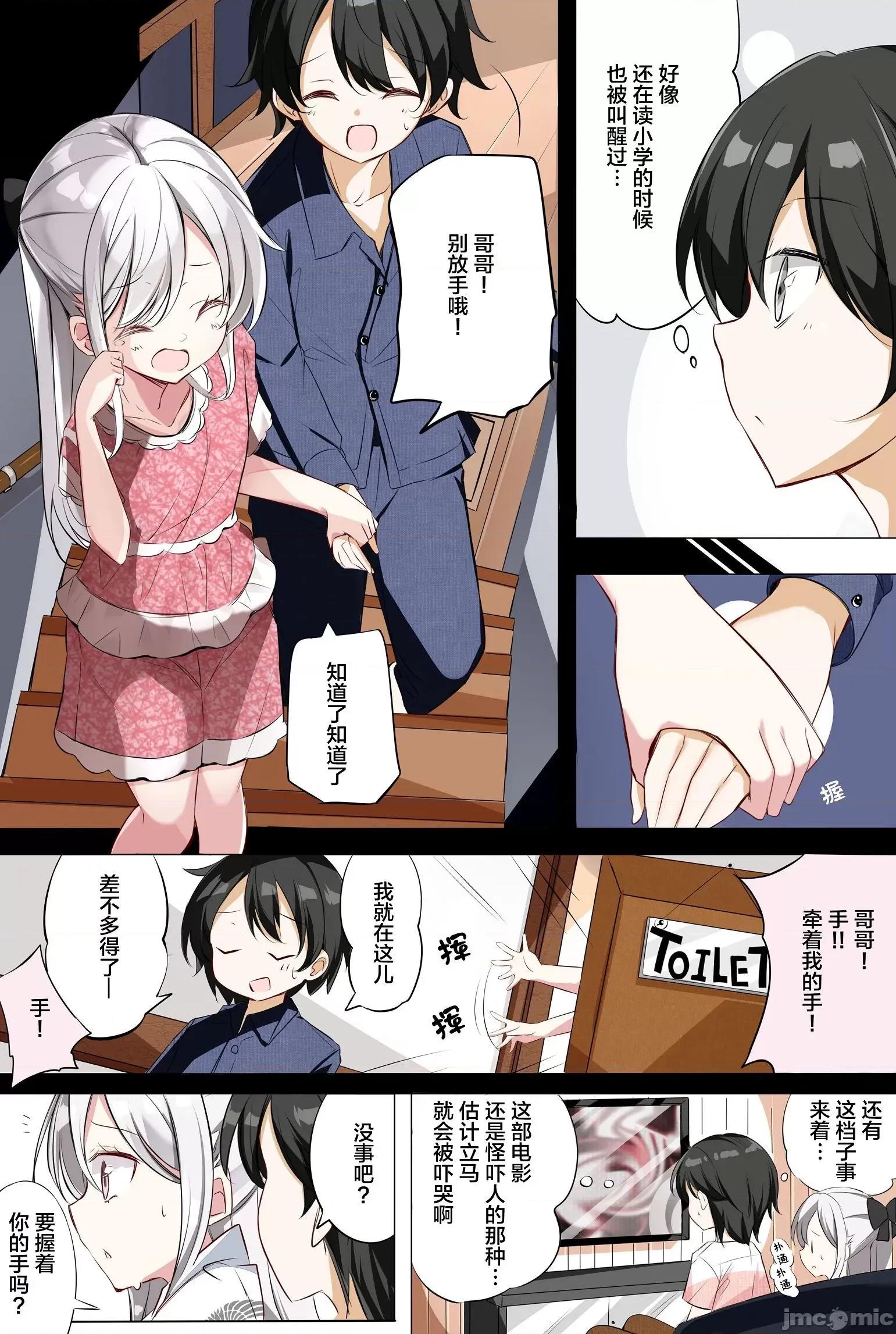妹妹一天只和我对上一次眼 妹妹一天只和我对上一次眼（はまけん。）-4-4.2 第4页
