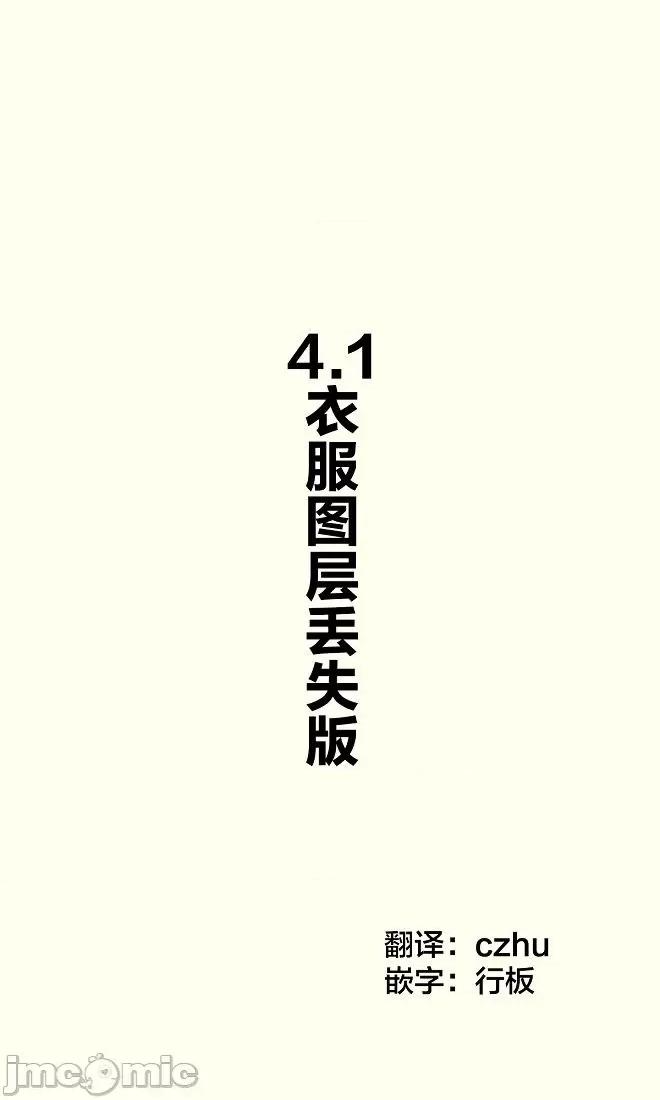 妹妹一天只和我对上一次眼 妹妹一天只和我对上一次眼（はまけん。）-4-4.2 第10页