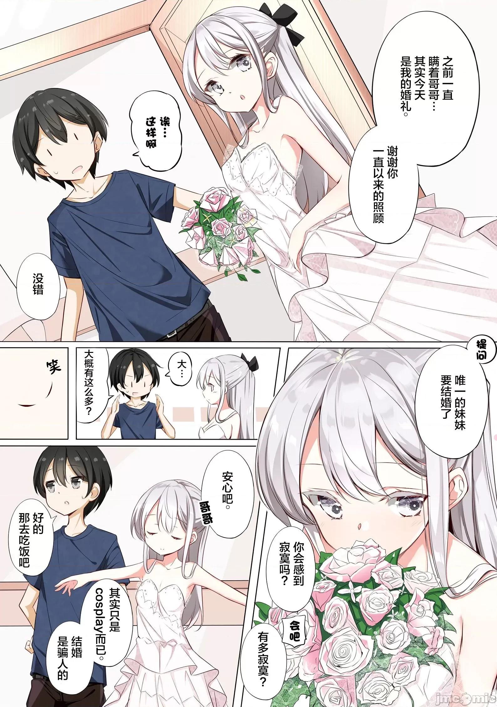 妹妹一天只和我对上一次眼 妹妹一天只和我对上一次眼（はまけん。）-5-5.3 第3页