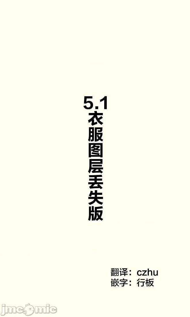 妹妹一天只和我对上一次眼 妹妹一天只和我对上一次眼（はまけん。）-5-5.3 第10页