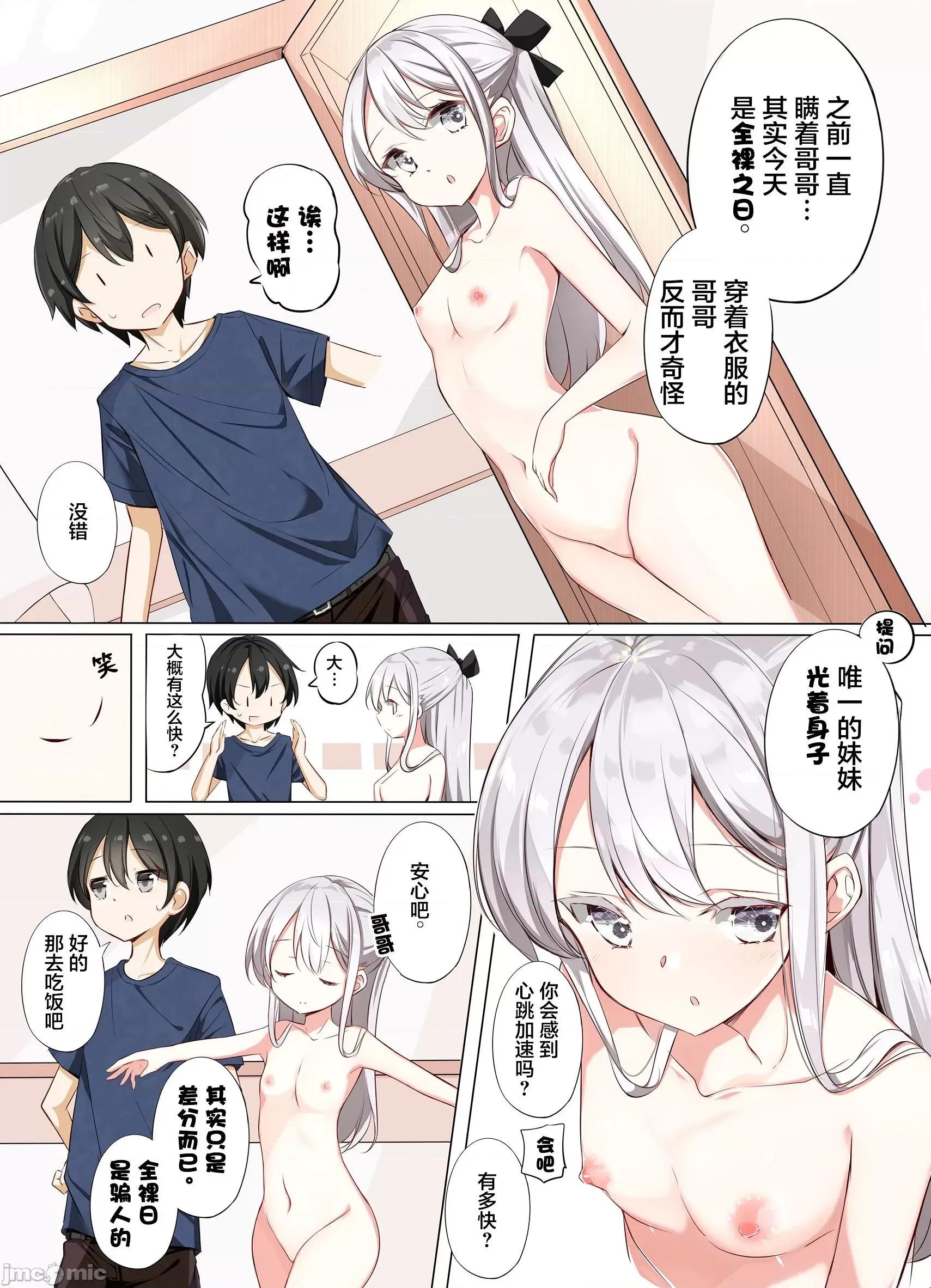 妹妹一天只和我对上一次眼 妹妹一天只和我对上一次眼（はまけん。）-5-5.3 第12页
