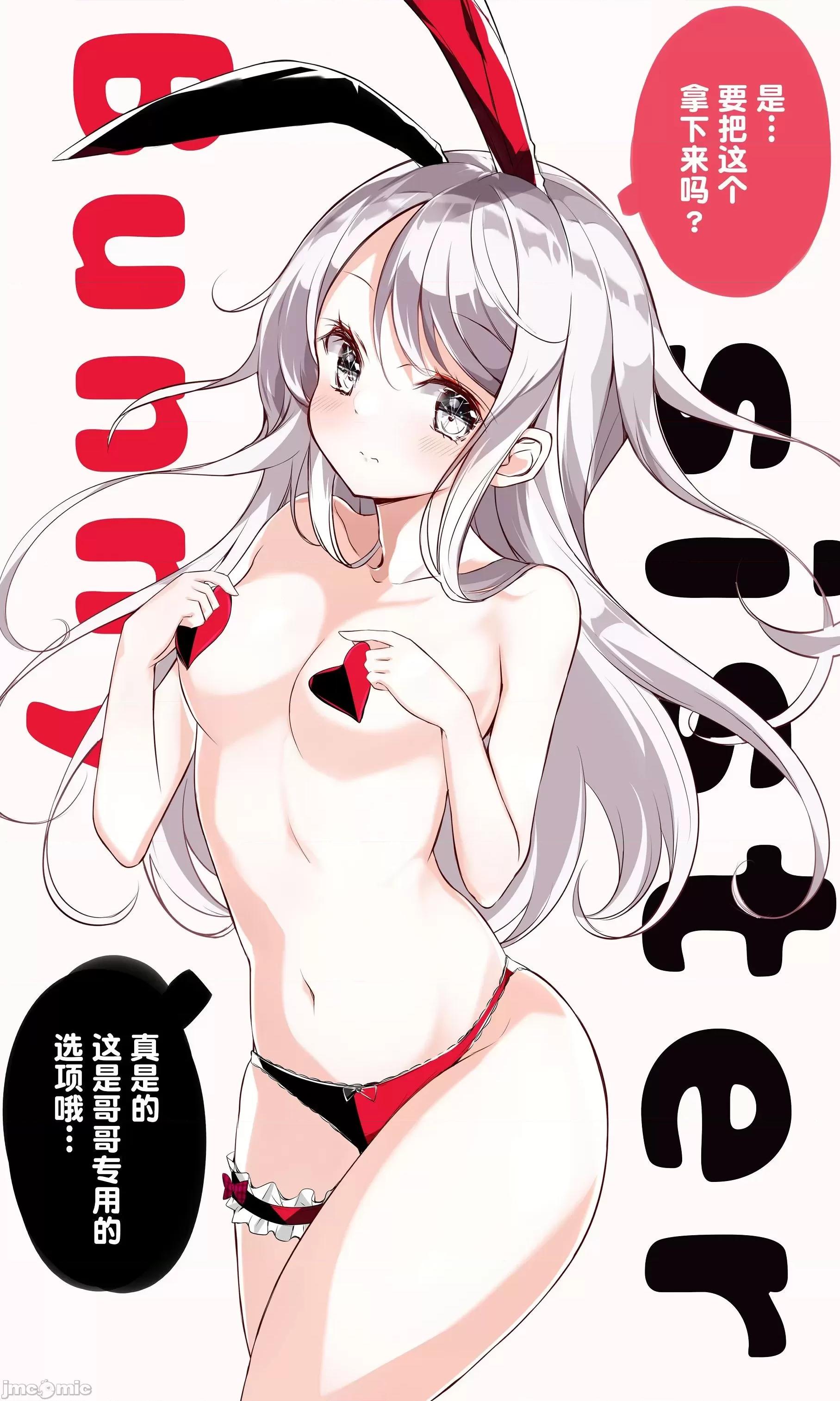 妹妹一天只和我对上一次眼 妹妹一天只和我对上一次眼（はまけん。）-5-5.3 第28页