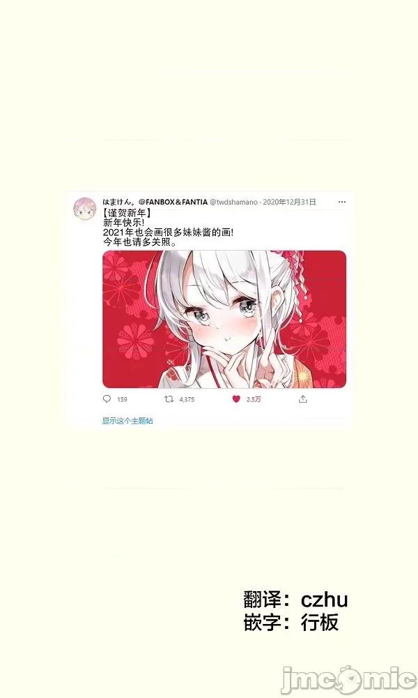 妹妹一天只和我对上一次眼 妹妹一天只和我对上一次眼（はまけん。）-7 第1页