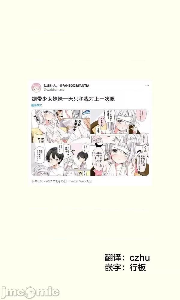 妹妹一天只和我对上一次眼 妹妹一天只和我对上一次眼（はまけん。）-8-8.2 第1页