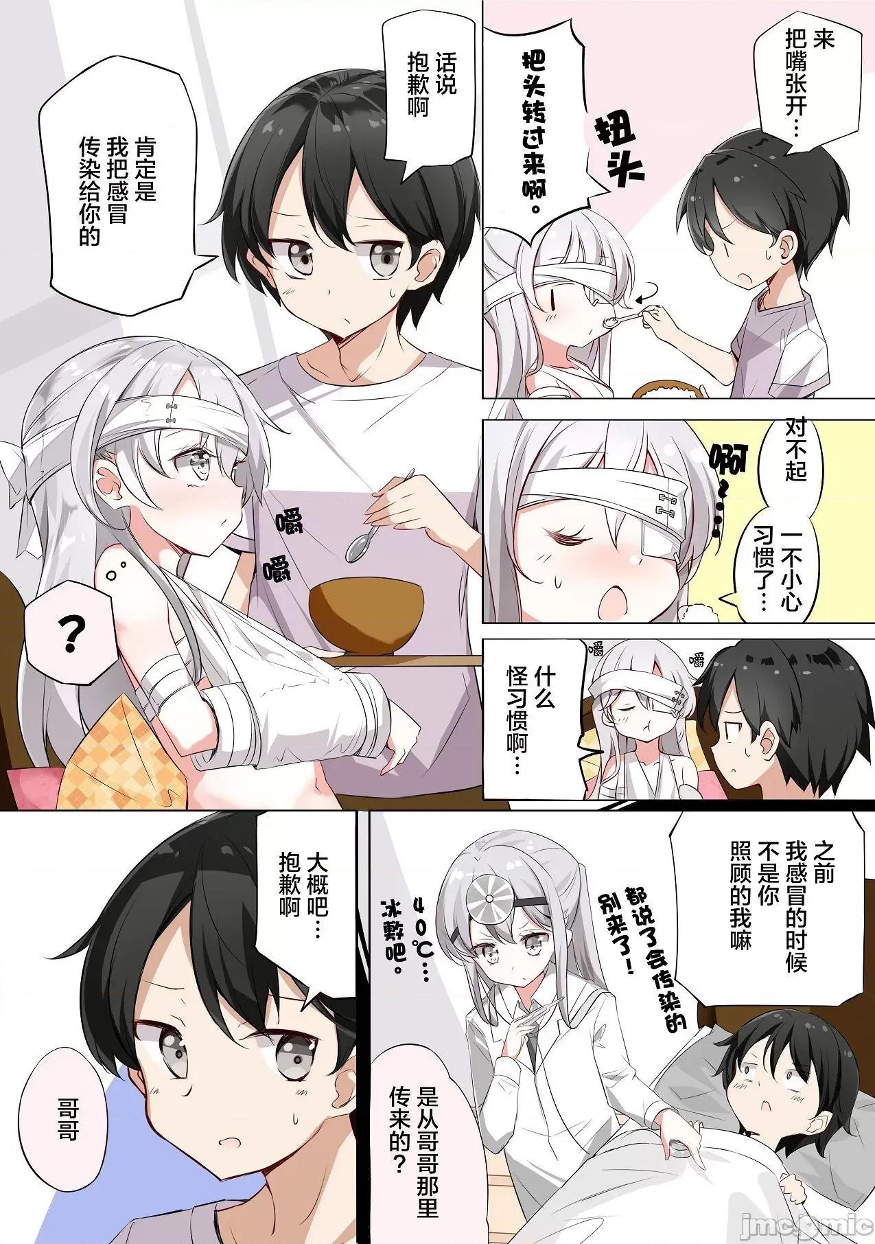 妹妹一天只和我对上一次眼 妹妹一天只和我对上一次眼（はまけん。）-8-8.2 第10页