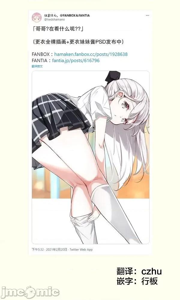 妹妹一天只和我对上一次眼 妹妹一天只和我对上一次眼（はまけん。）-9 第1页
