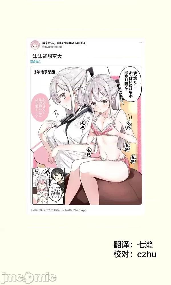 妹妹一天只和我对上一次眼 妹妹一天只和我对上一次眼（はまけん。）-10 第1页