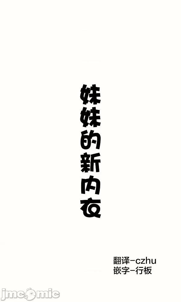 妹妹一天只和我对上一次眼 妹妹一天只和我对上一次眼（はまけん。）-12 第1页