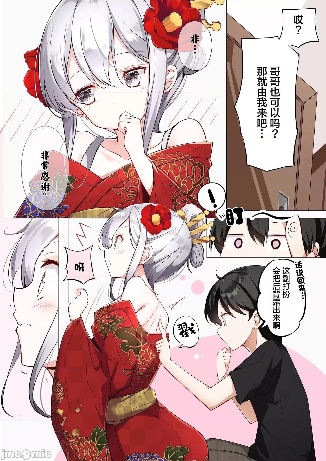 妹妹一天只和我对上一次眼 妹妹一天只和我对上一次眼（はまけん。）13-13.1 第4页