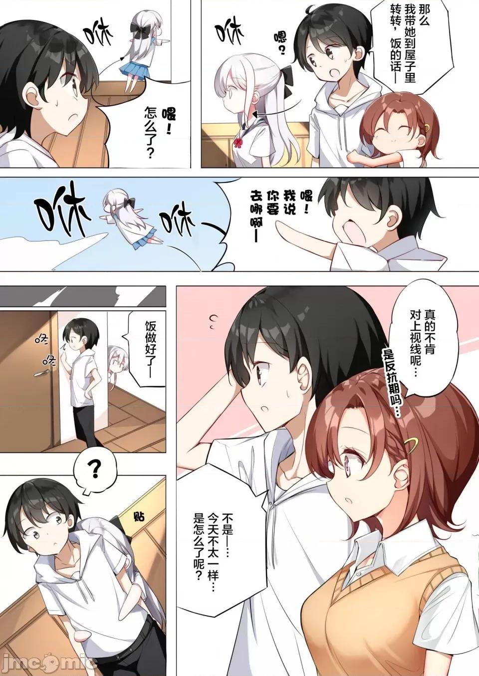 妹妹一天只和我对上一次眼 妹妹一天只和我对上一次眼[无糖·漫画组][はまけん。]妹が１日1回しか目を合わせてくれない          14 第4页