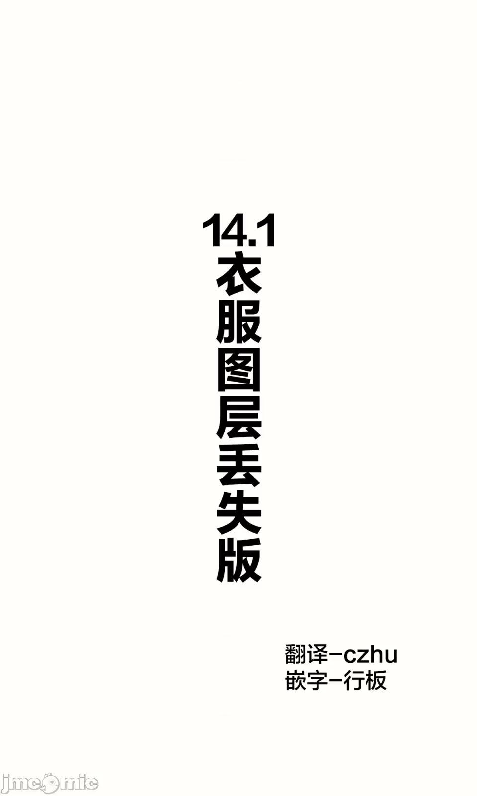 妹妹一天只和我对上一次眼 妹妹一天只和我对上一次眼[无糖·漫画组][はまけん。]妹が１日1回しか目を合わせてくれない          14.1 第1页