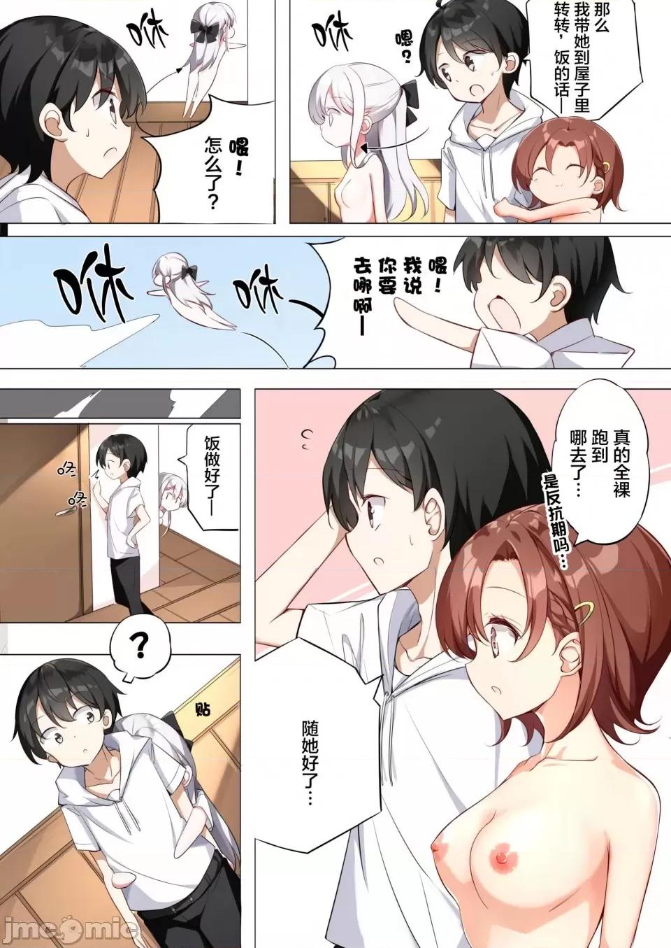 妹妹一天只和我对上一次眼 妹妹一天只和我对上一次眼[无糖·漫画组][はまけん。]妹が１日1回しか目を合わせてくれない          14.1 第4页