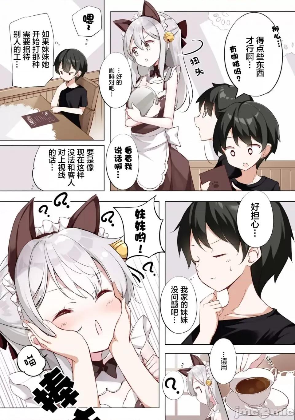 妹妹一天只和我对上一次眼 妹妹一天只和我对上一次眼[无糖·漫画组][はまけん。]妹が１日1回しか目を合わせてくれない           15 第4页