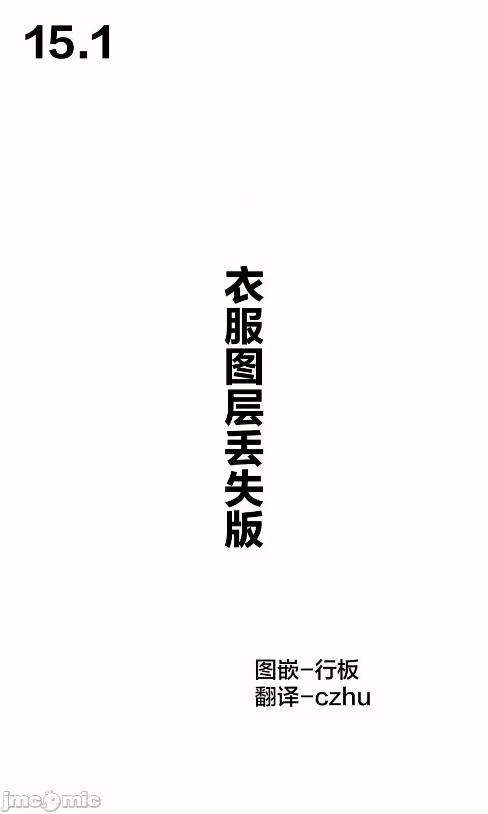 妹妹一天只和我对上一次眼 妹妹一天只和我对上一次眼[无糖·漫画组][はまけん。]妹が１日1回しか目を合わせてくれない           15.1 第1页