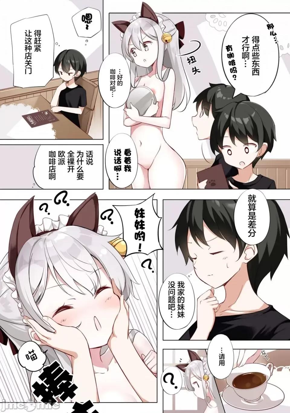 妹妹一天只和我对上一次眼 妹妹一天只和我对上一次眼[无糖·漫画组][はまけん。]妹が１日1回しか目を合わせてくれない           15.1 第4页