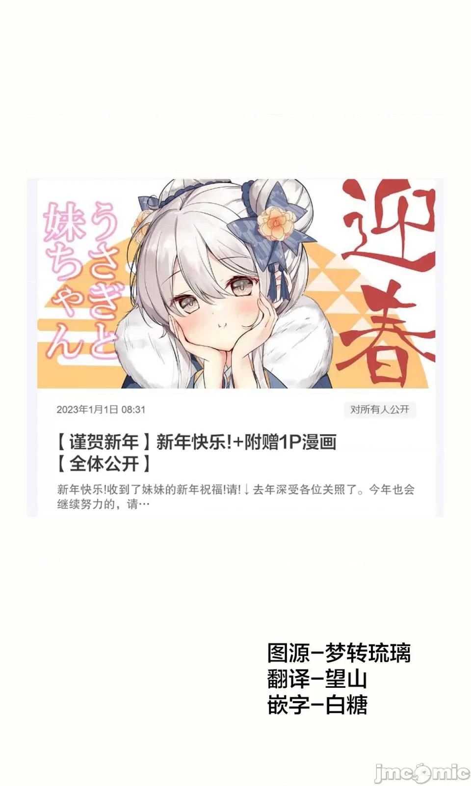 妹妹一天只和我对上一次眼 妹妹一天只和我对上一次眼[无糖·漫画组][はまけん。]妹が１日1回しか目を合わせてくれない-新年祝福 第1页