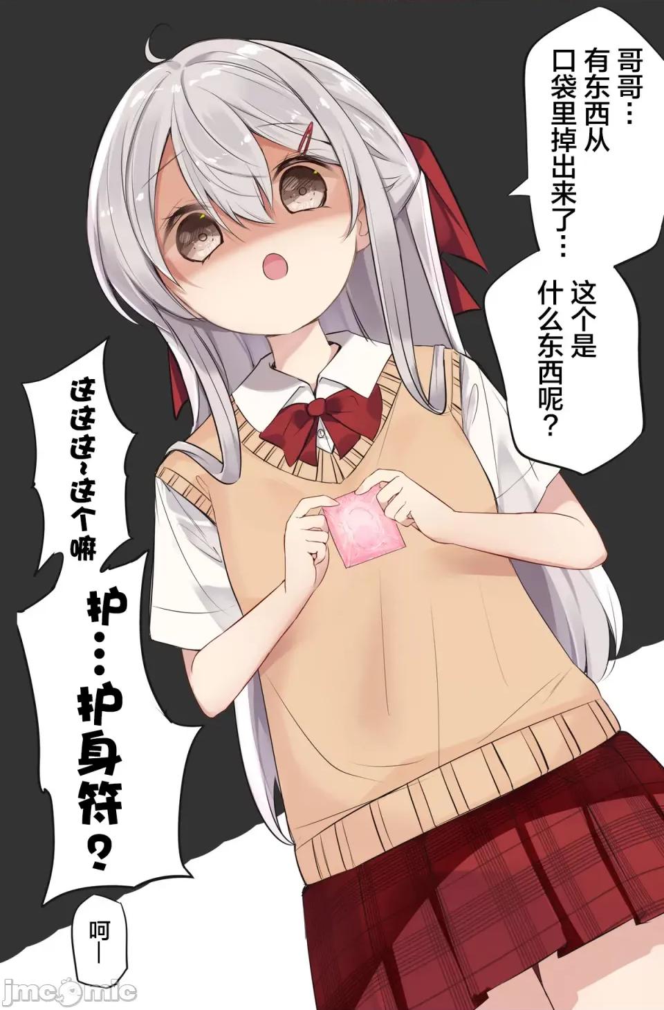 妹妹一天只和我对上一次眼 妹妹一天只和我对上一次眼[无糖·漫画组][はまけん。]妹が１日1回しか目を合わせてくれない-新年祝福 第4页