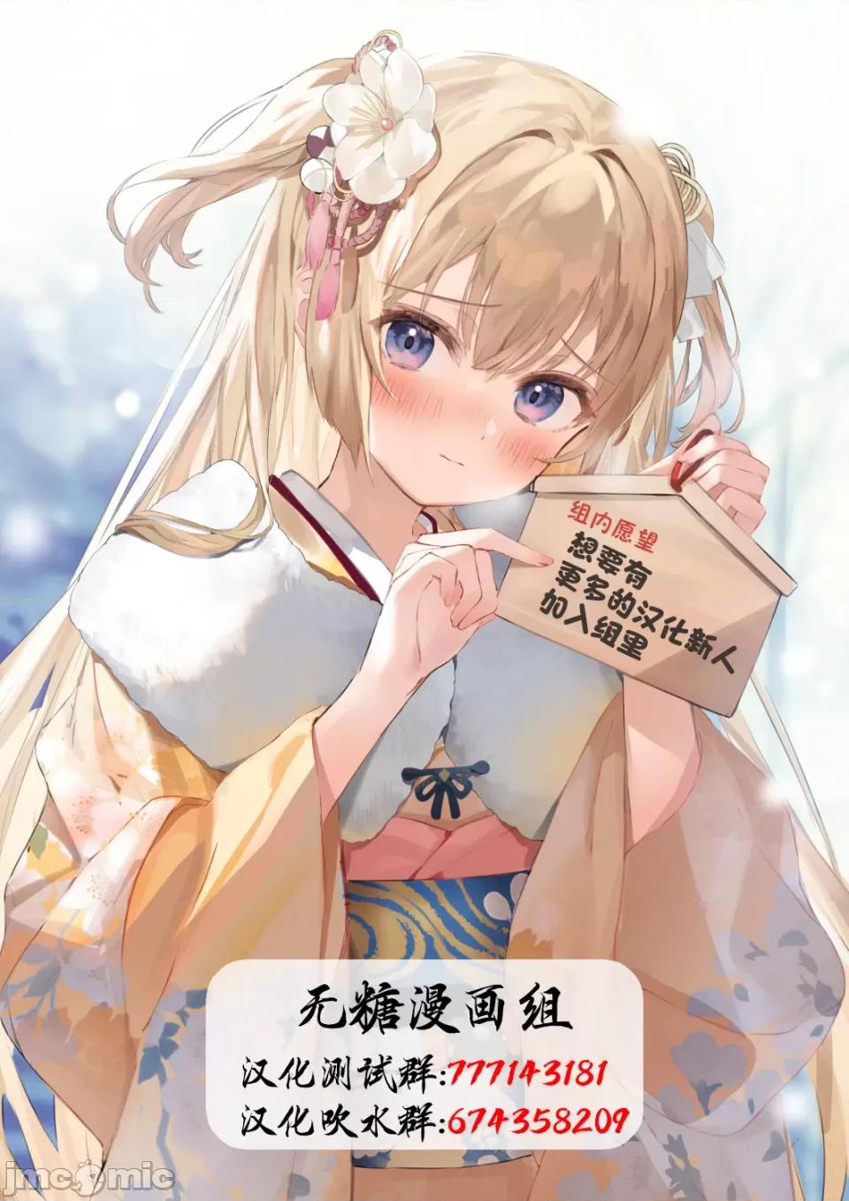妹妹一天只和我对上一次眼 妹妹一天只和我对上一次眼[无糖·漫画组][はまけん。]妹が１日1回しか目を合わせてくれない-新年祝福 第6页