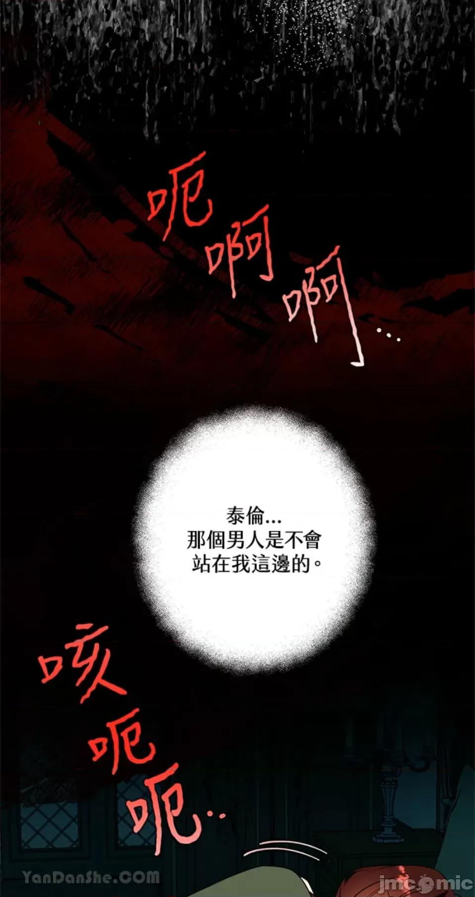冬日之狼 冬日之狼-5 第39页