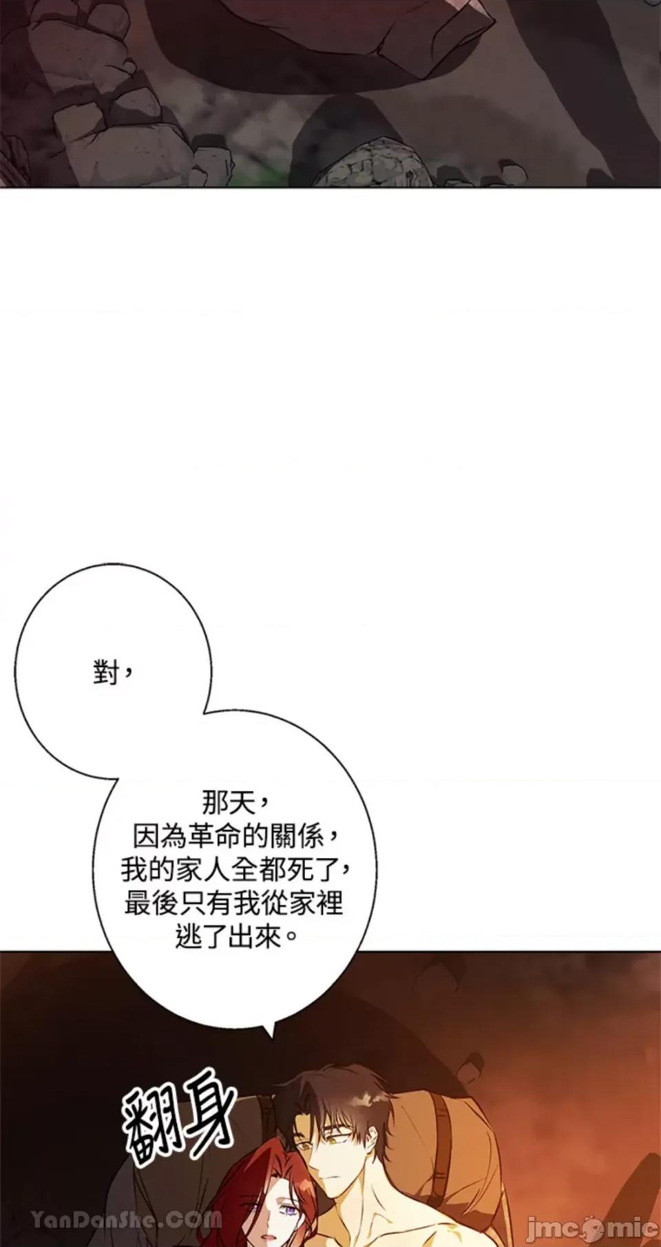 冬日之狼 冬日之狼-6 第29页