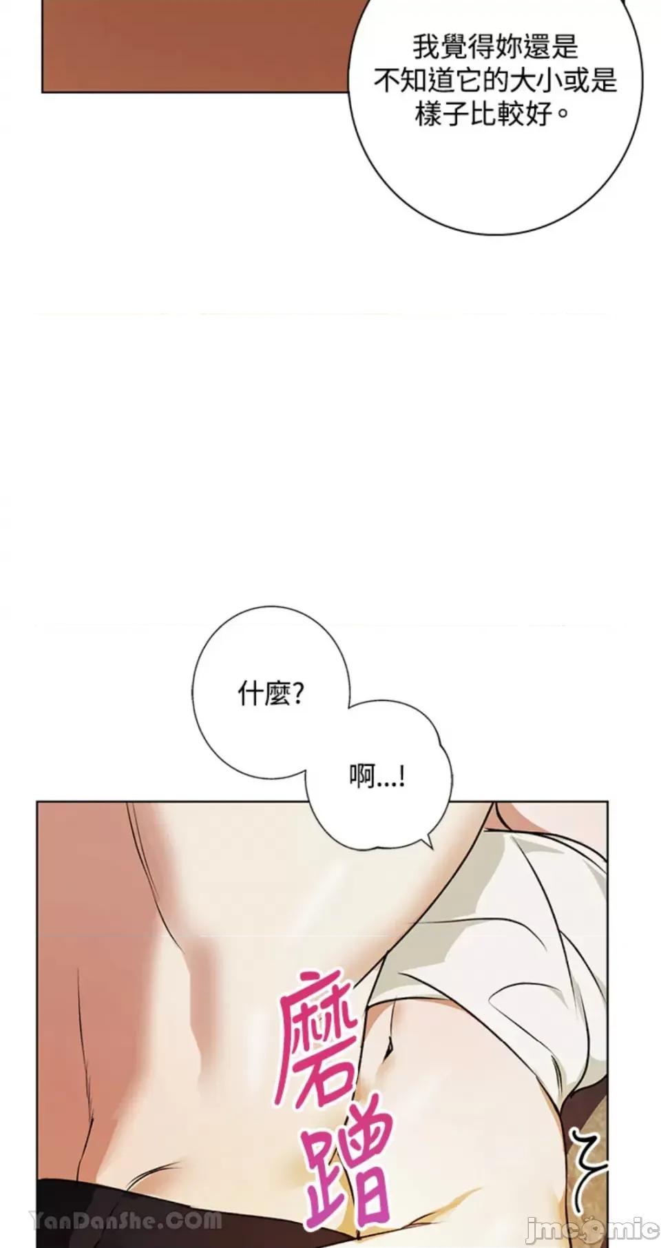 冬日之狼 冬日之狼-7 第37页